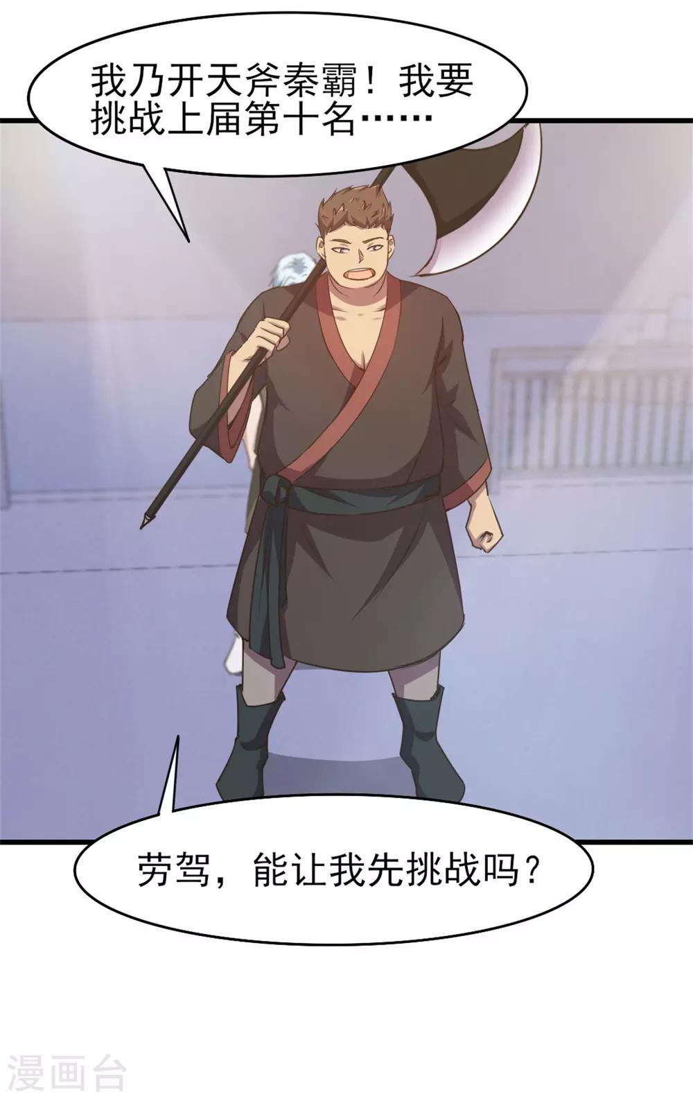 第233话 出招吧！我赶时间-第234话
