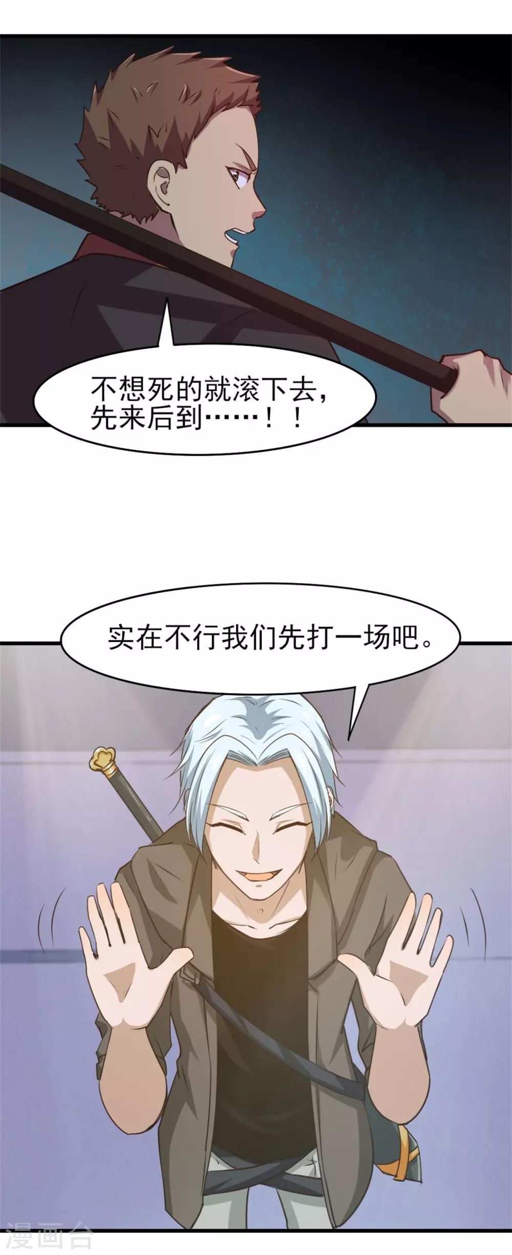 第233话 出招吧！我赶时间-第234话
