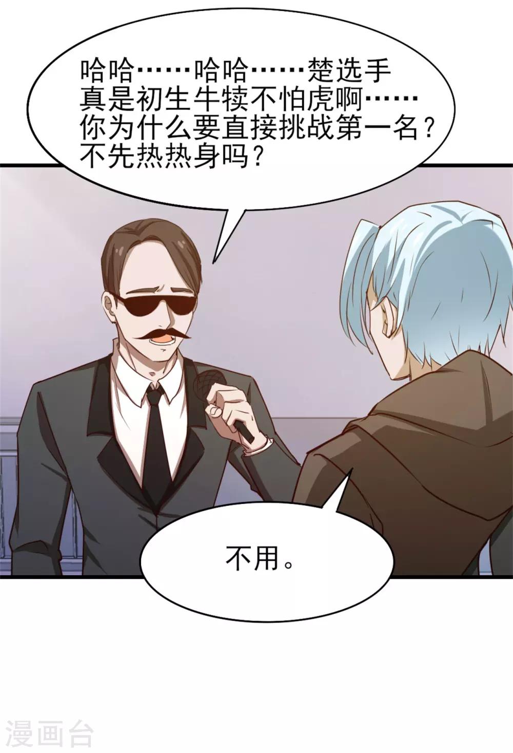 第233话 出招吧！我赶时间-第234话