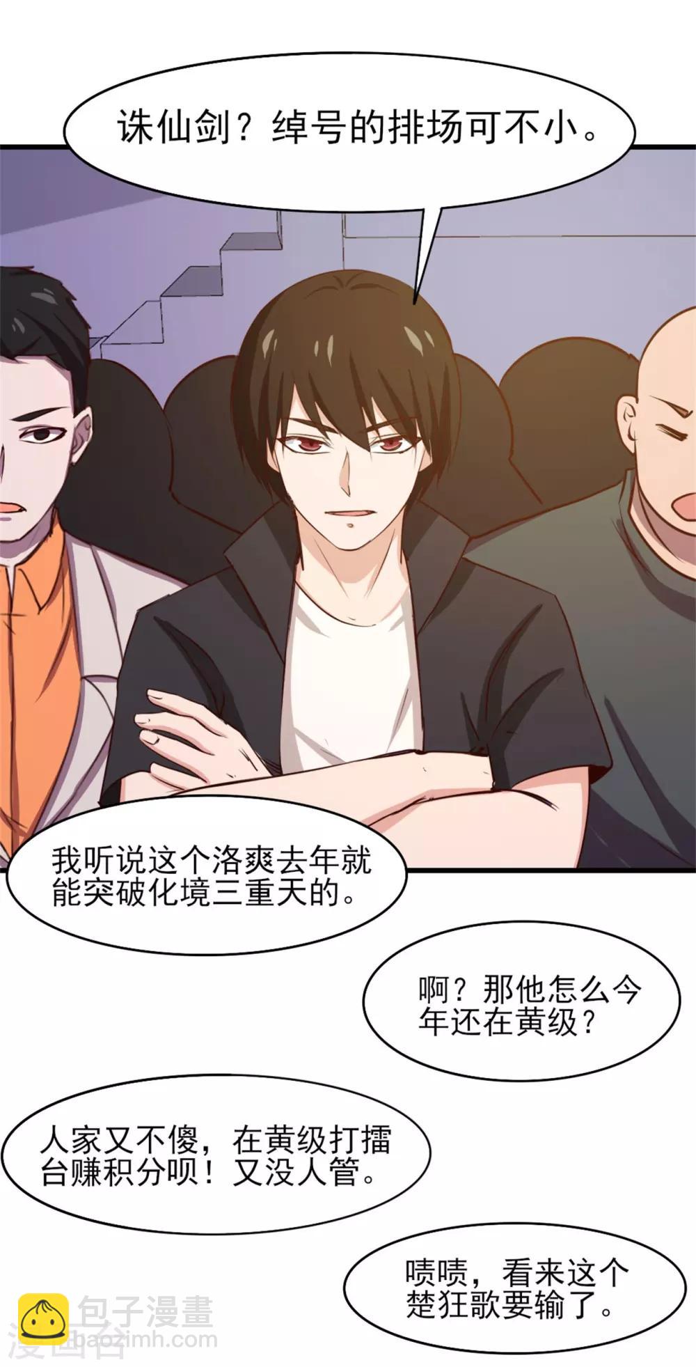 第233话 出招吧！我赶时间-第234话