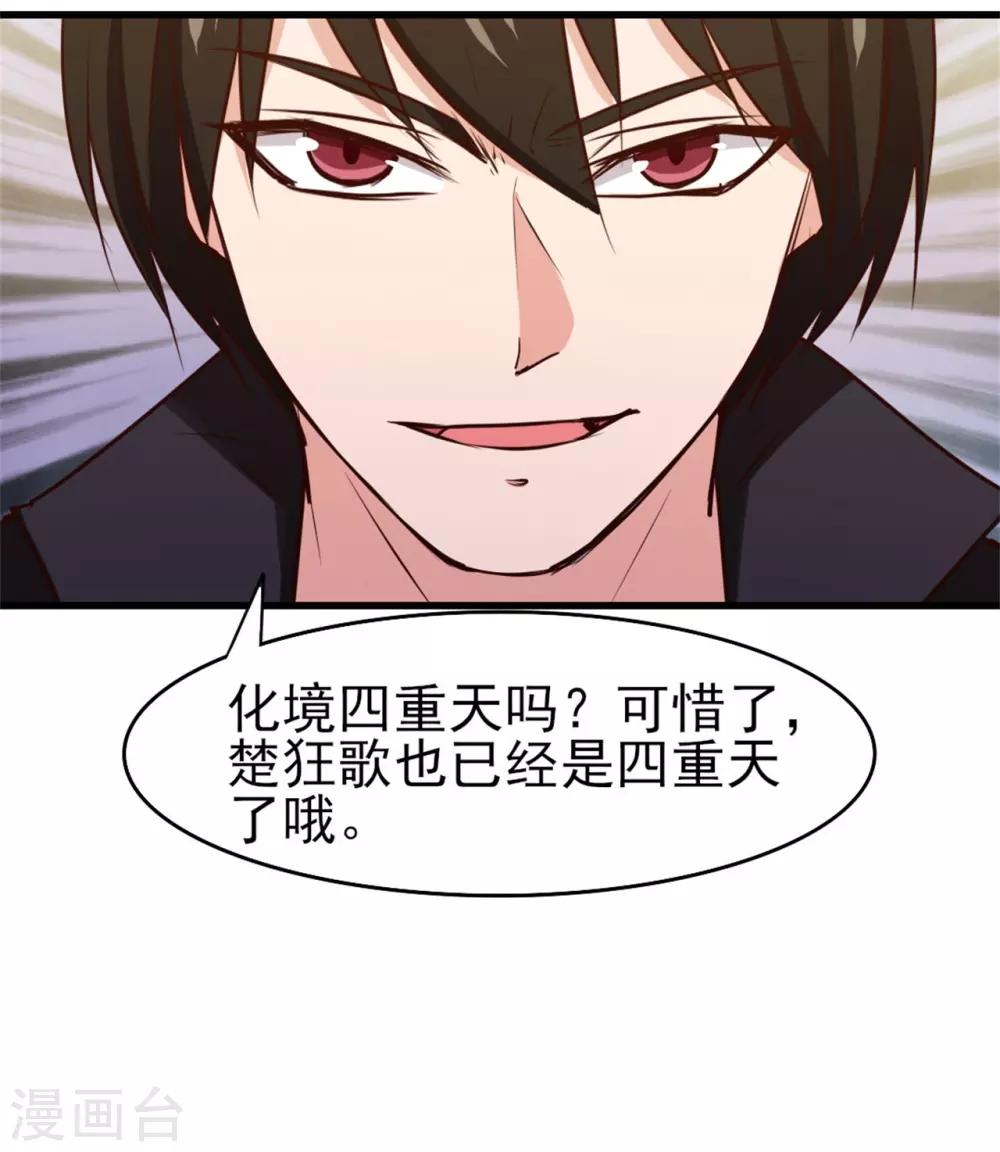 第233话 出招吧！我赶时间-第234话