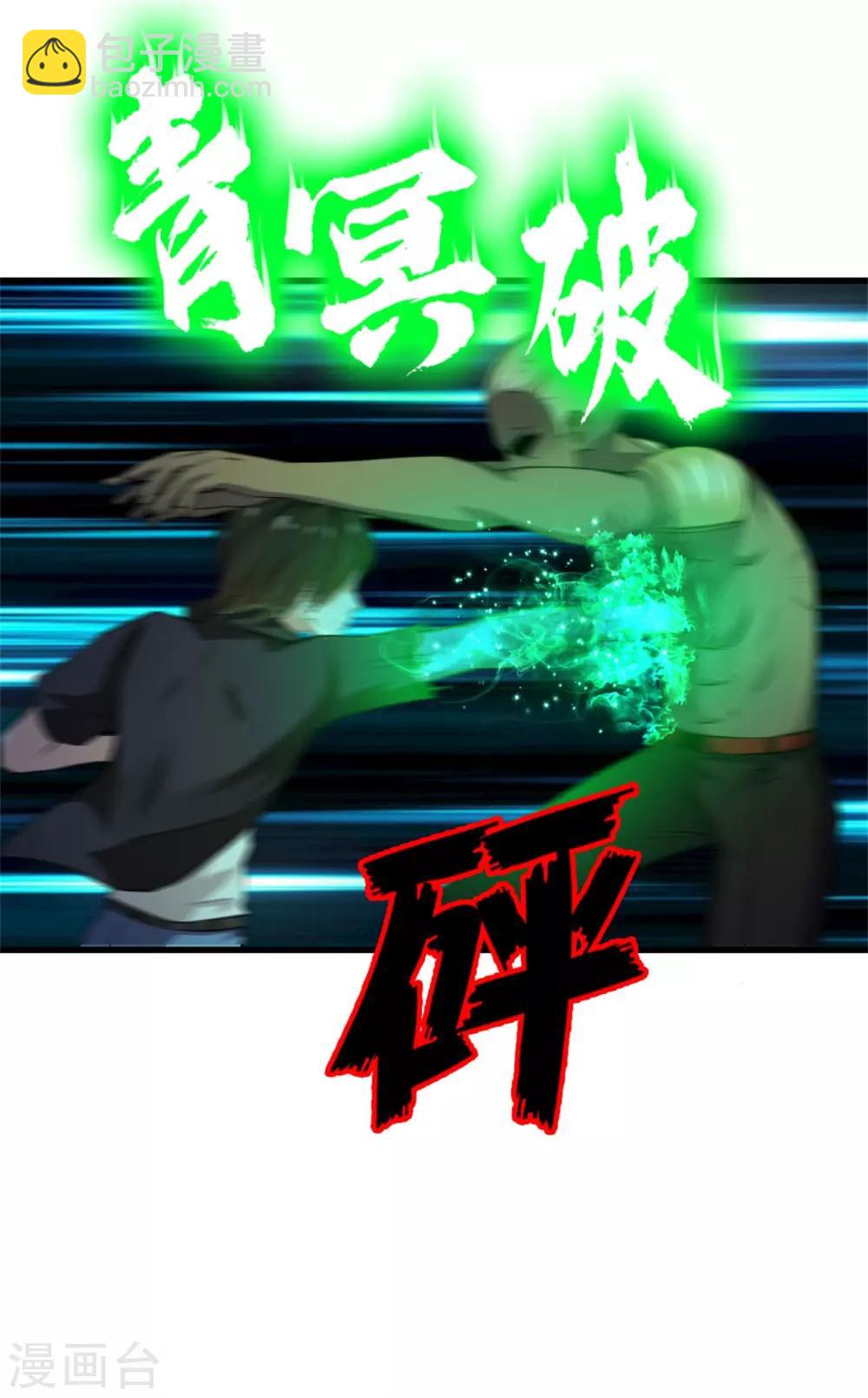 第233话 出招吧！我赶时间-第234话