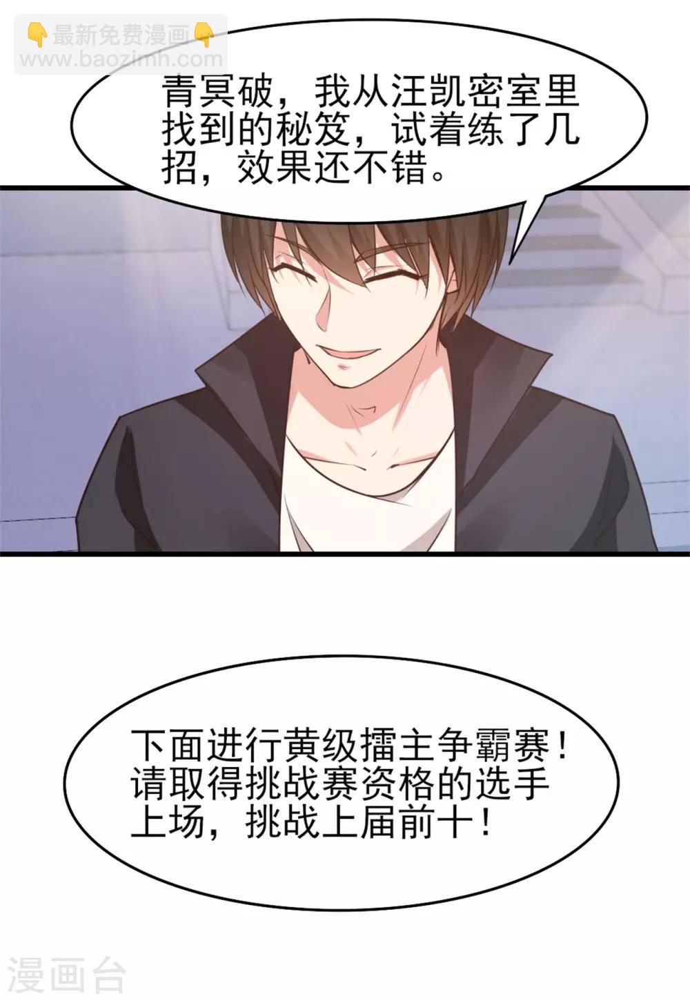 第233话 出招吧！我赶时间-第234话