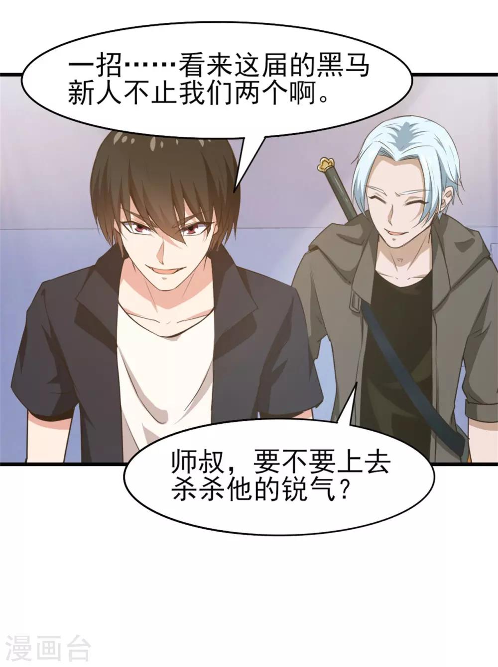 第235话 弱者才会找理由-第236话