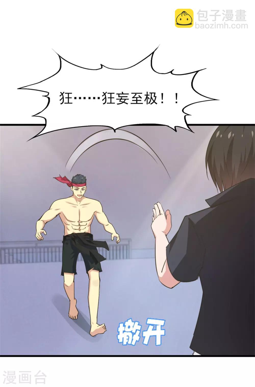 第235话 弱者才会找理由-第236话