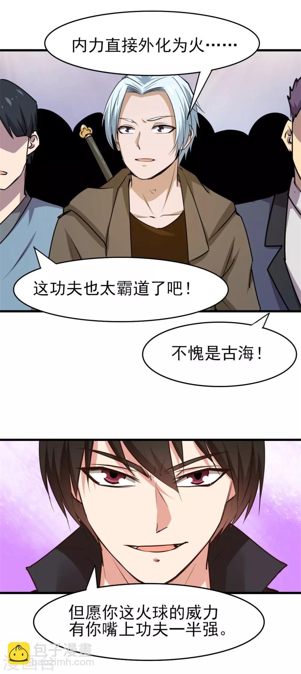 第235话 弱者才会找理由-第236话