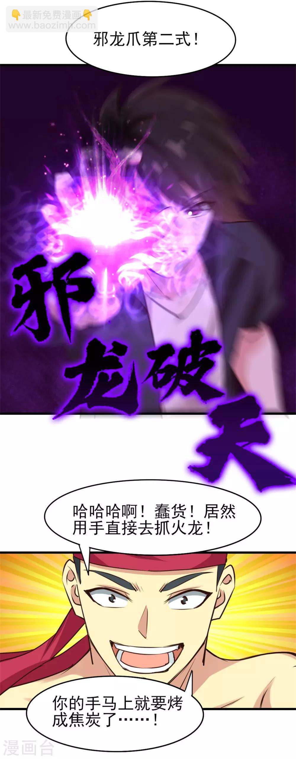 第235话 弱者才会找理由-第236话