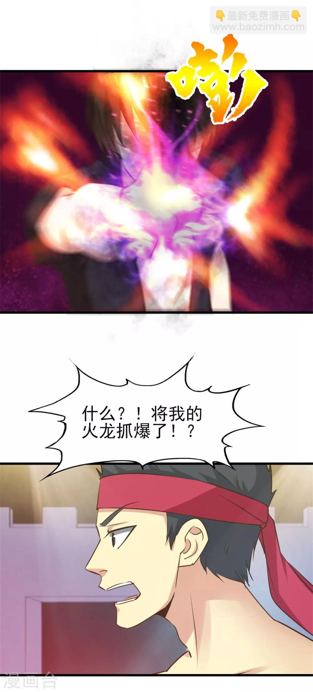 第235话 弱者才会找理由-第236话