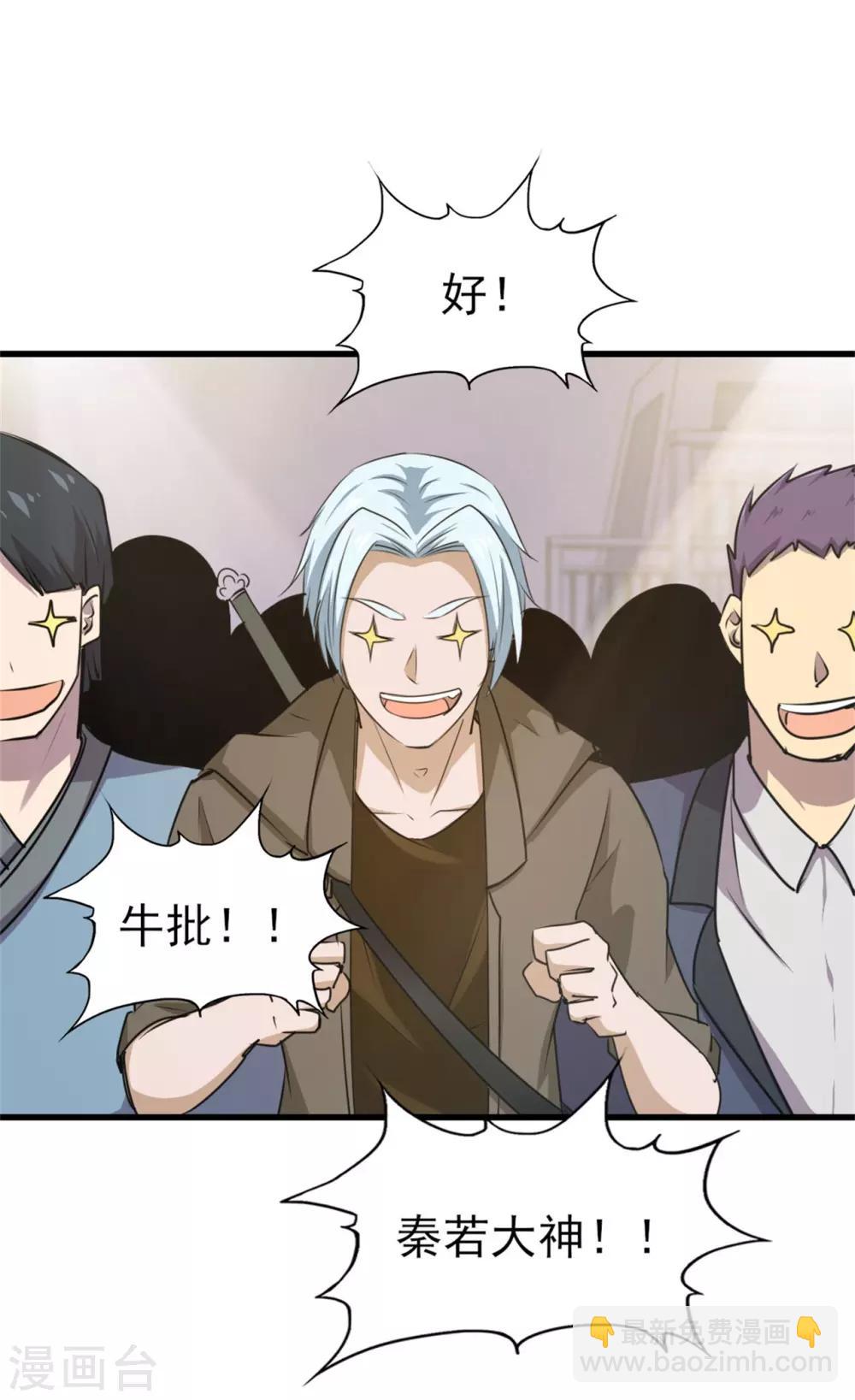 第235话 弱者才会找理由-第236话