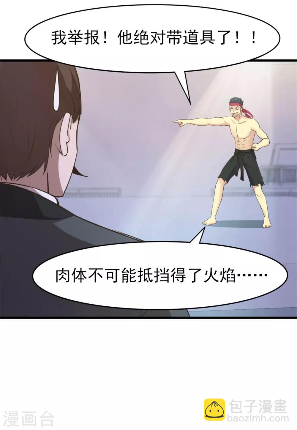 第235话 弱者才会找理由-第236话
