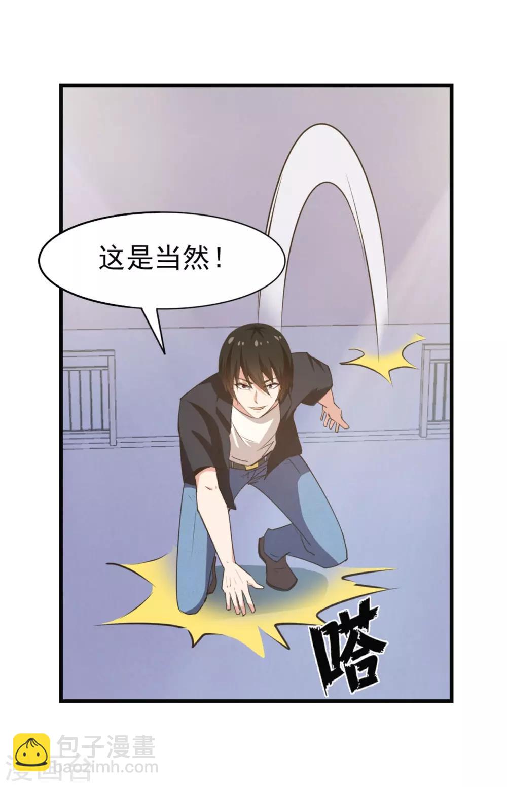 第235话 弱者才会找理由-第236话
