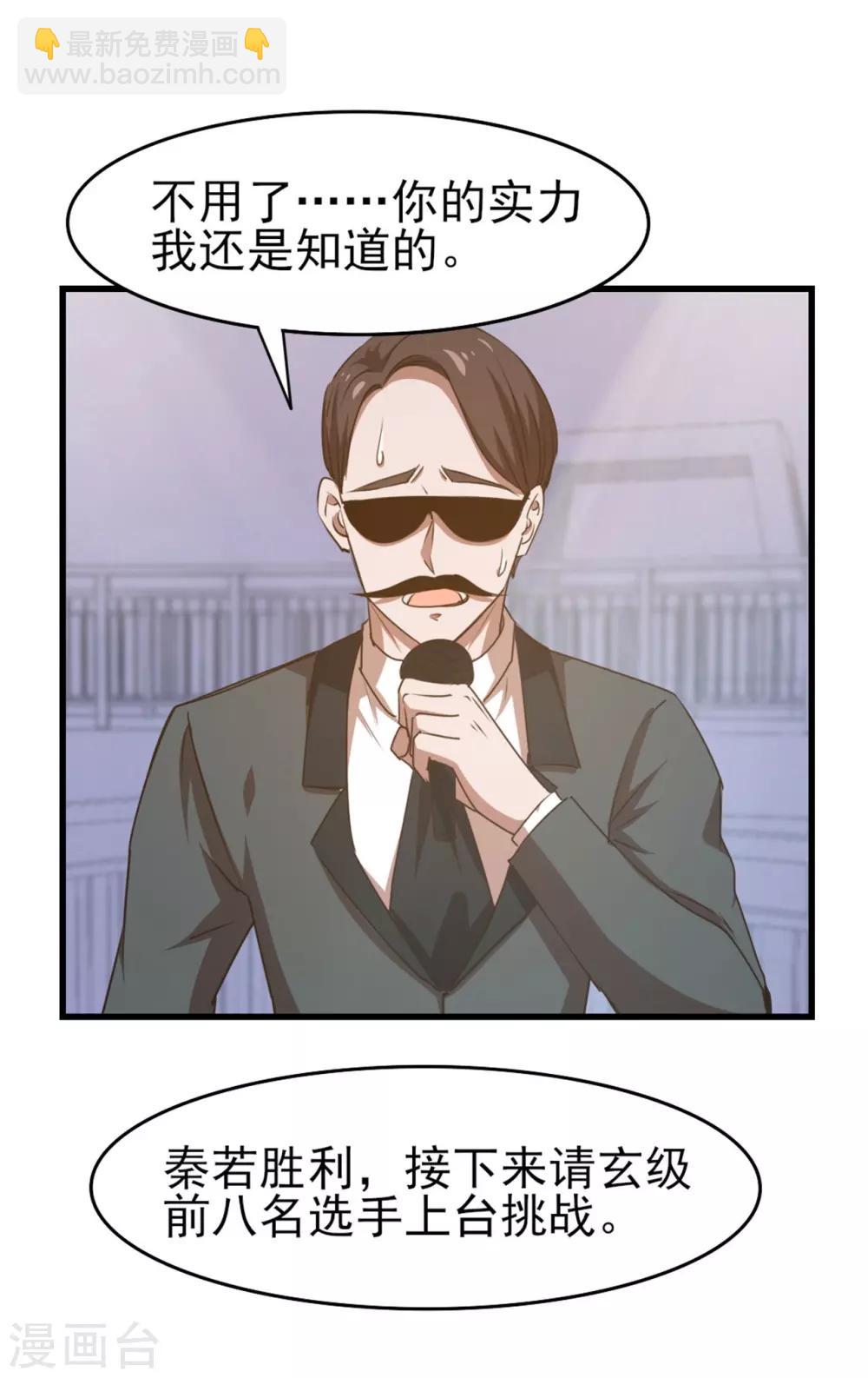 第235话 弱者才会找理由-第236话