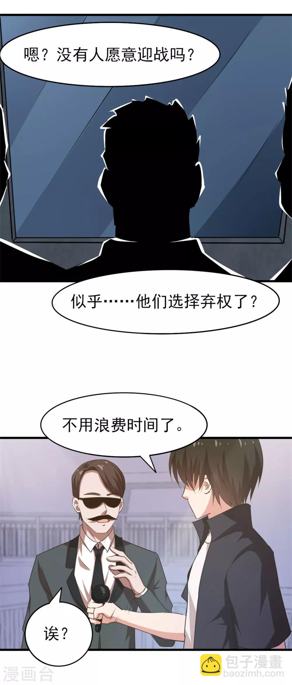 第235话 弱者才会找理由-第236话