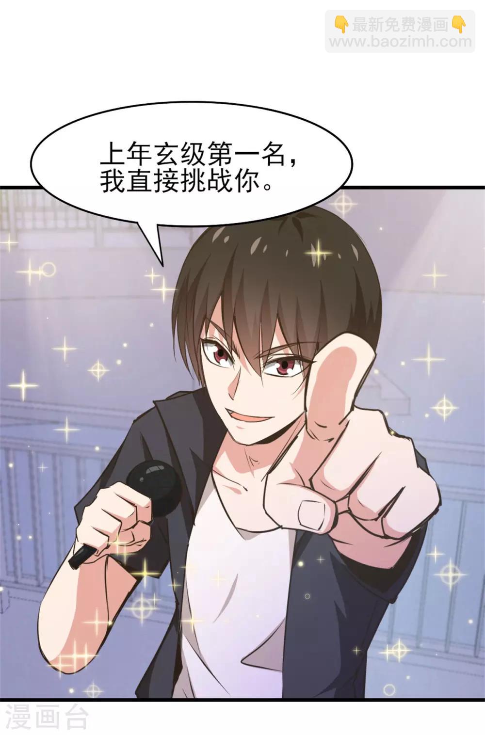 第235话 弱者才会找理由-第236话