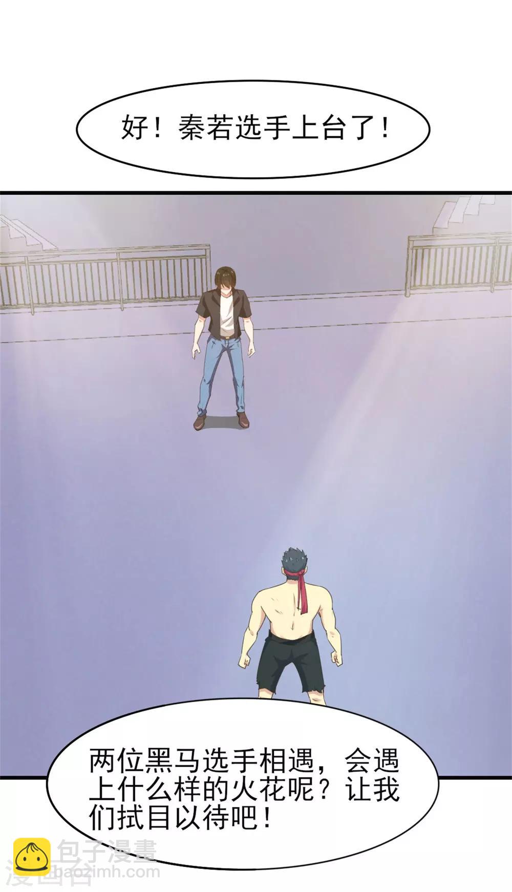 第235话 弱者才会找理由-第236话