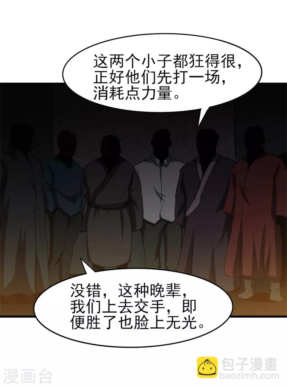 第235话 弱者才会找理由-第236话