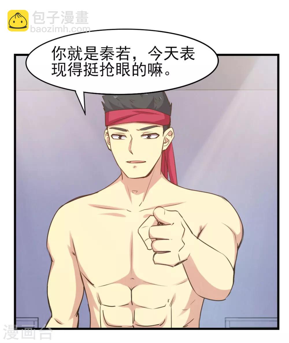第235话 弱者才会找理由-第236话