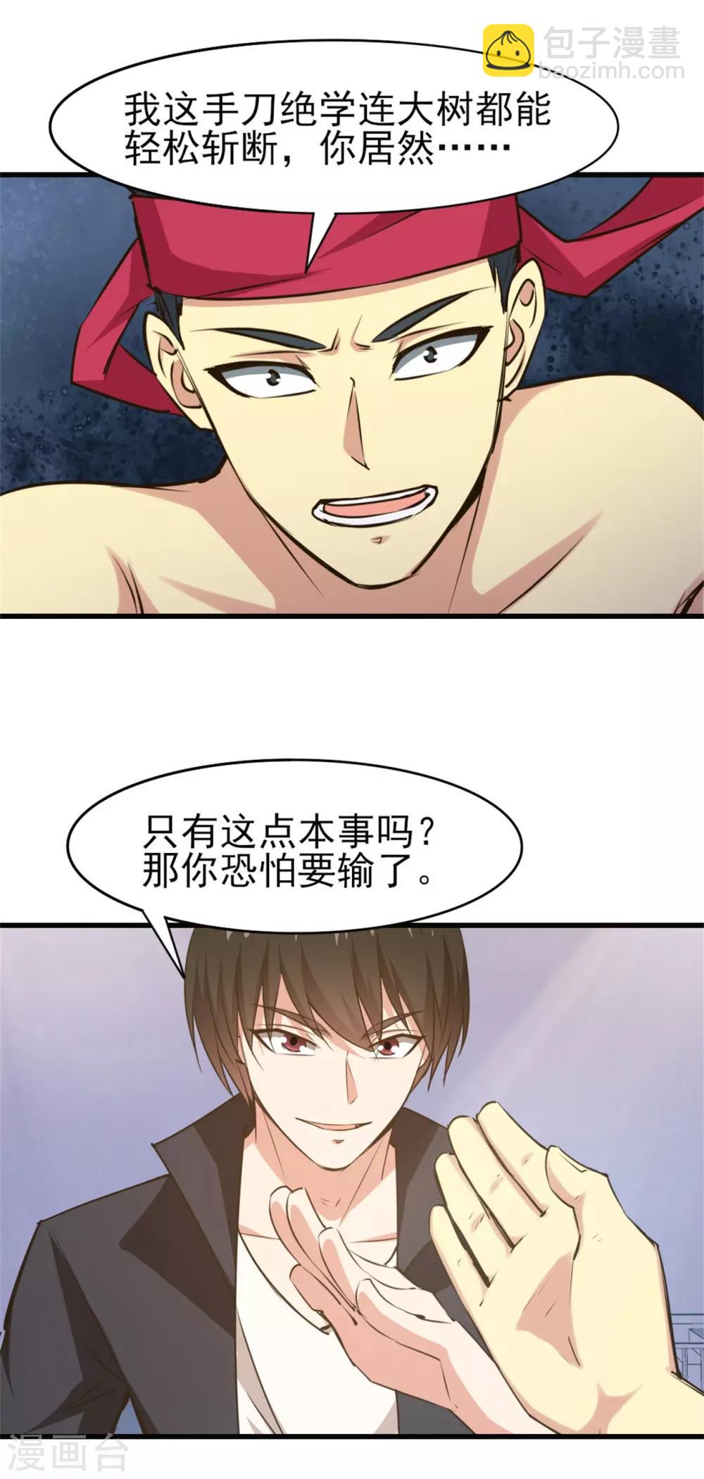 第235话 弱者才会找理由-第236话