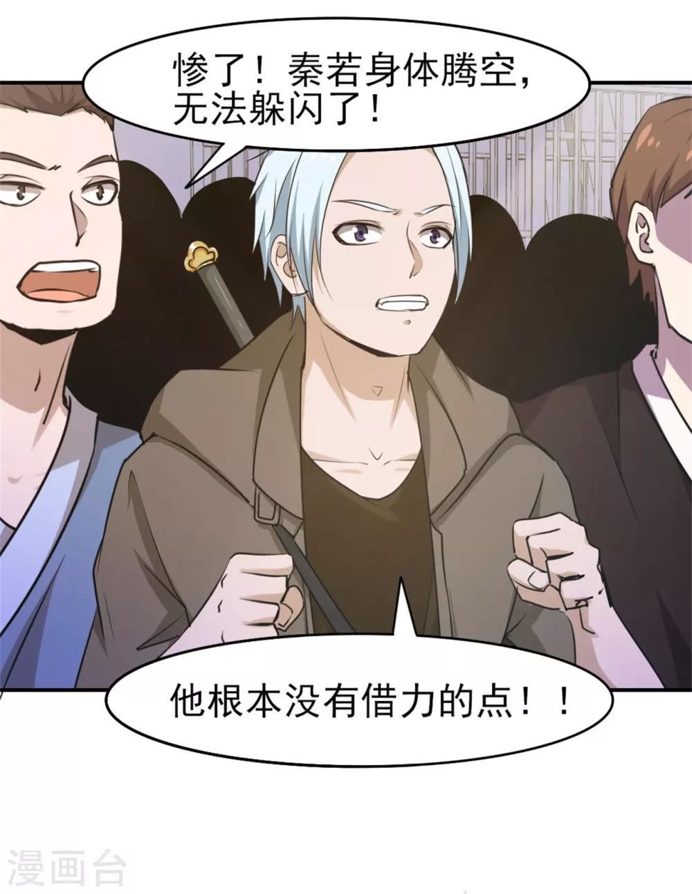 第237话 你不是纯粹的武者！-第238话