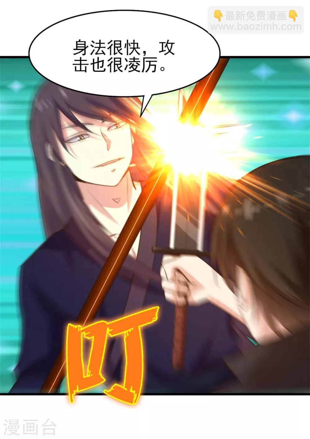 第237话 你不是纯粹的武者！-第238话