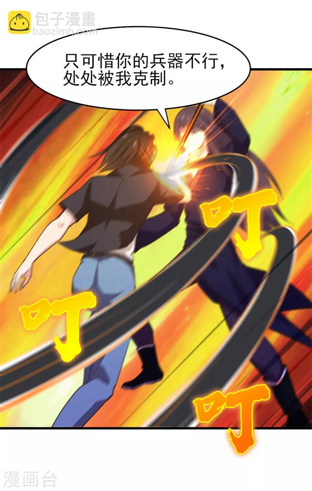 第237话 你不是纯粹的武者！-第238话