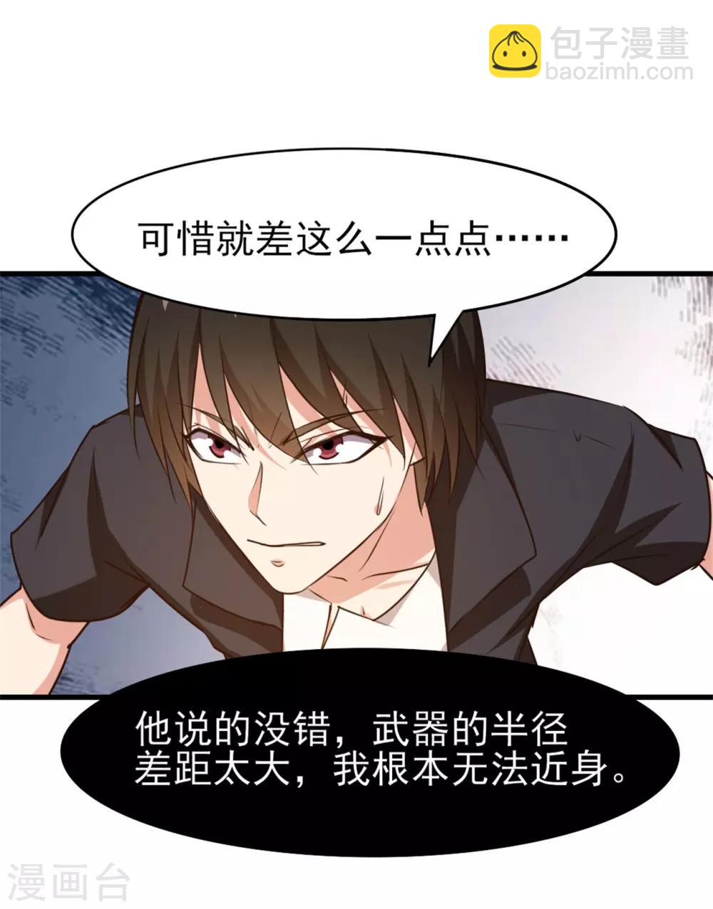 第237话 你不是纯粹的武者！-第238话