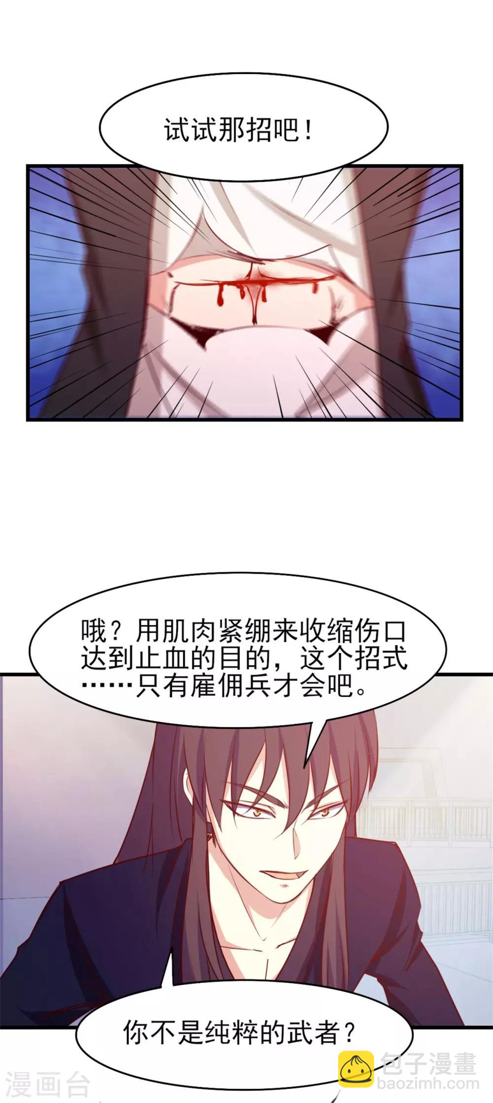 第237话 你不是纯粹的武者！-第238话