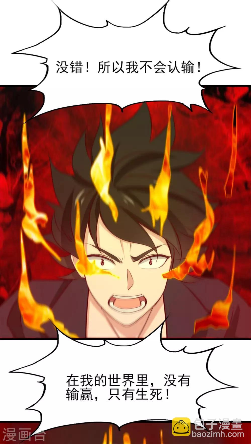 第237话 你不是纯粹的武者！-第238话