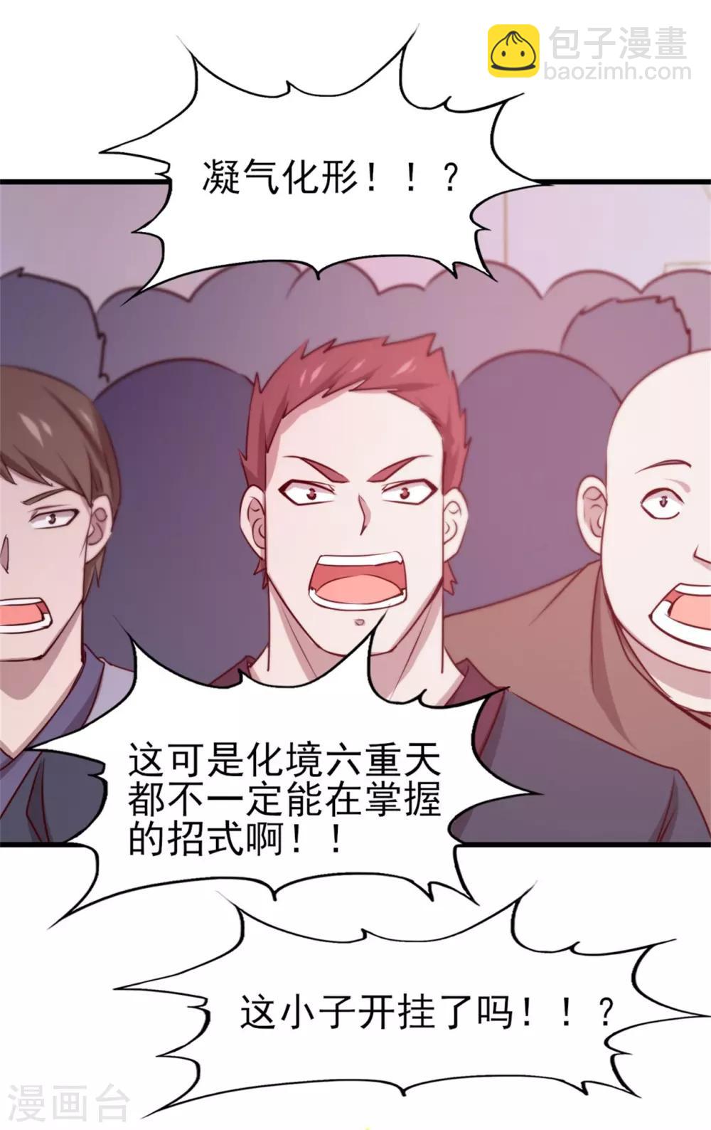 第237话 你不是纯粹的武者！-第238话