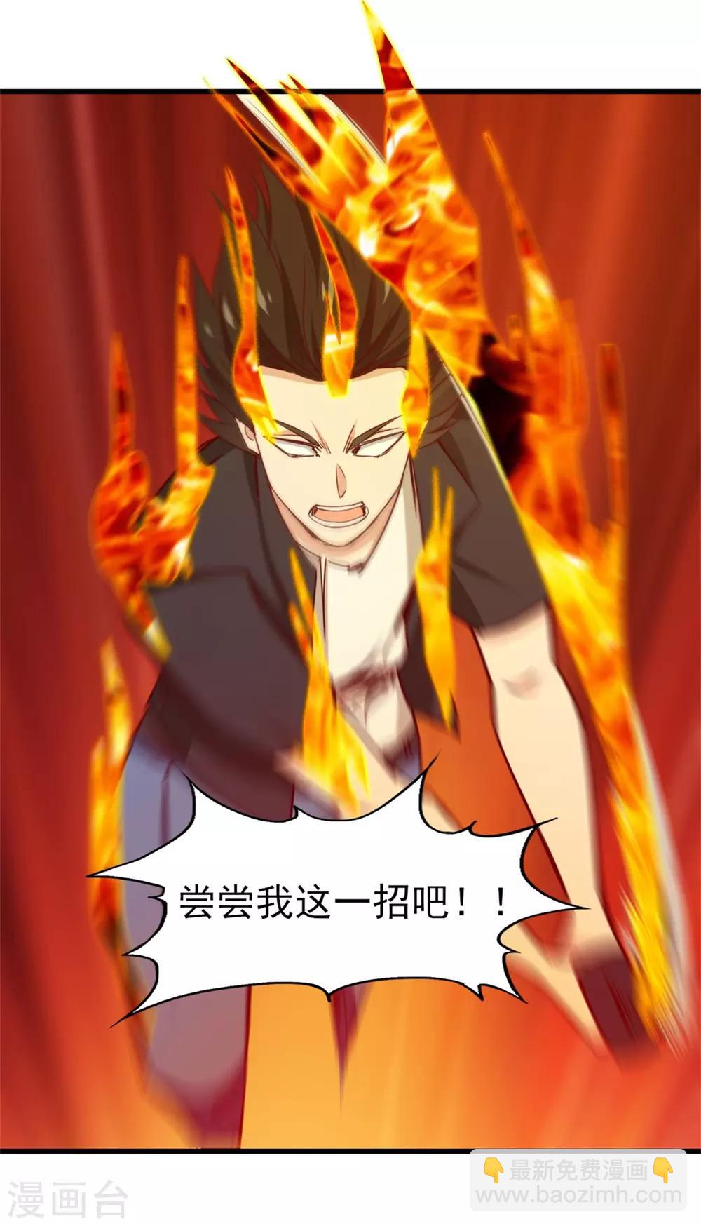 第237话 你不是纯粹的武者！-第238话
