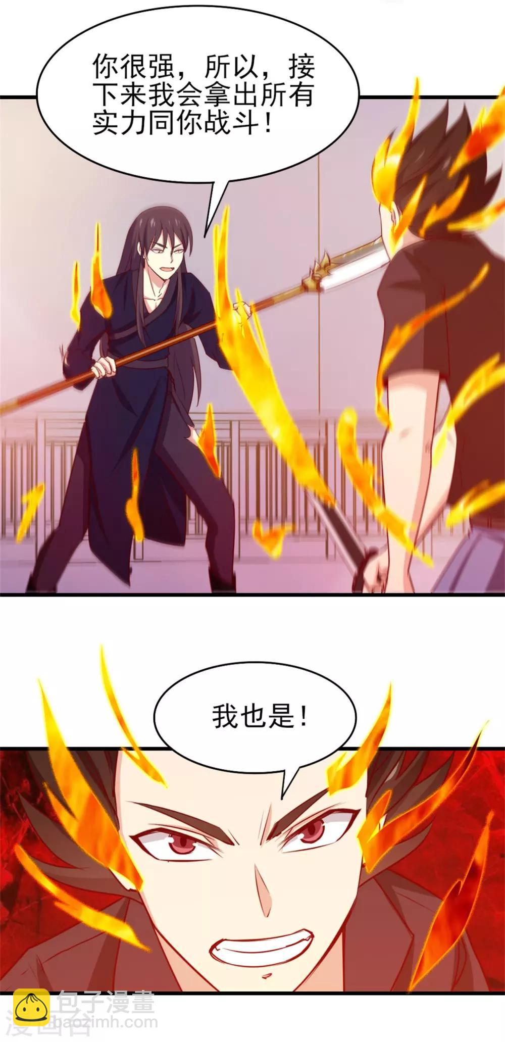 第237话 你不是纯粹的武者！-第238话
