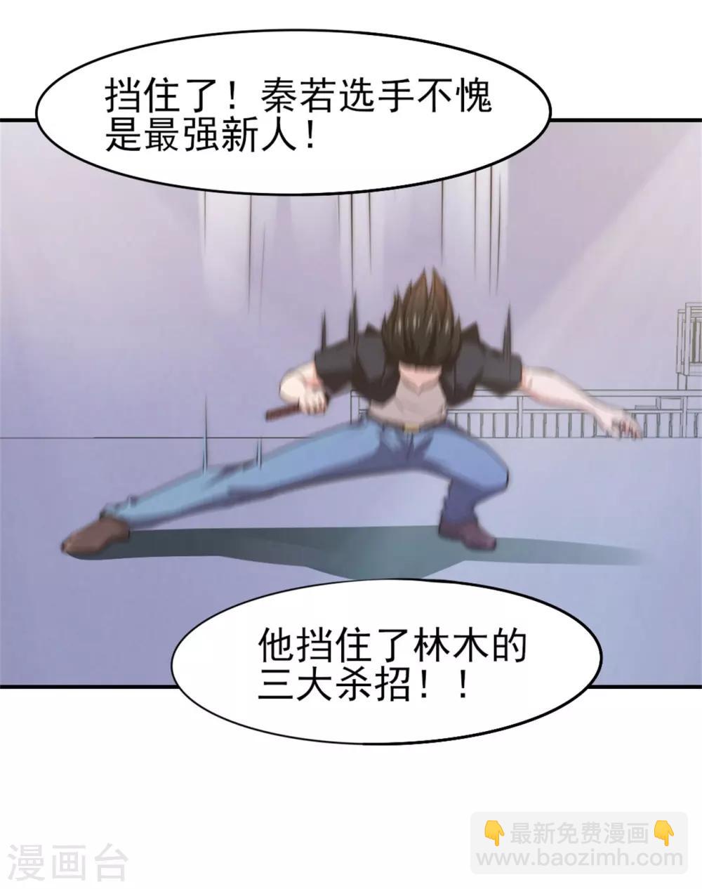 第237话 你不是纯粹的武者！-第238话