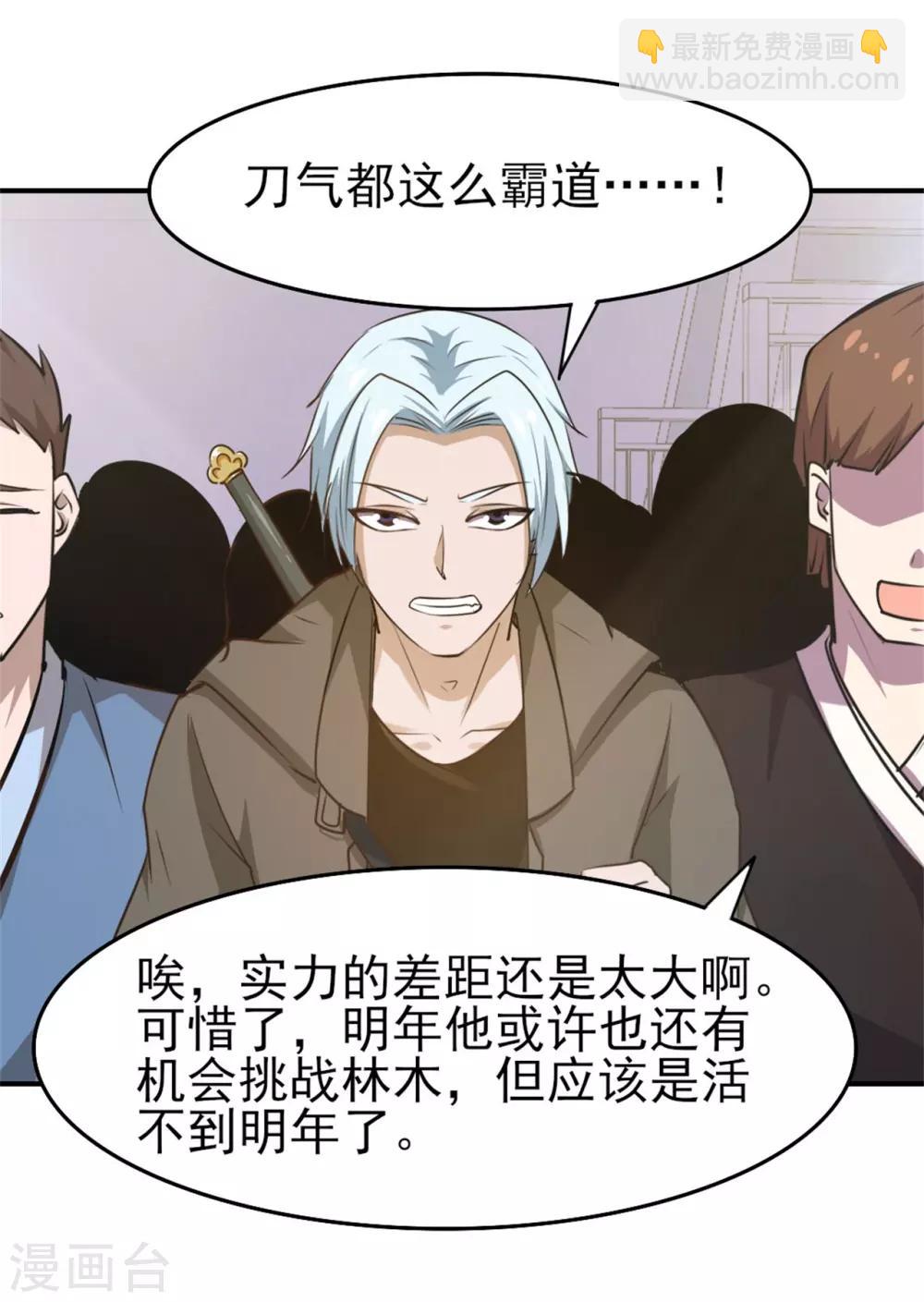 第237话 你不是纯粹的武者！-第238话