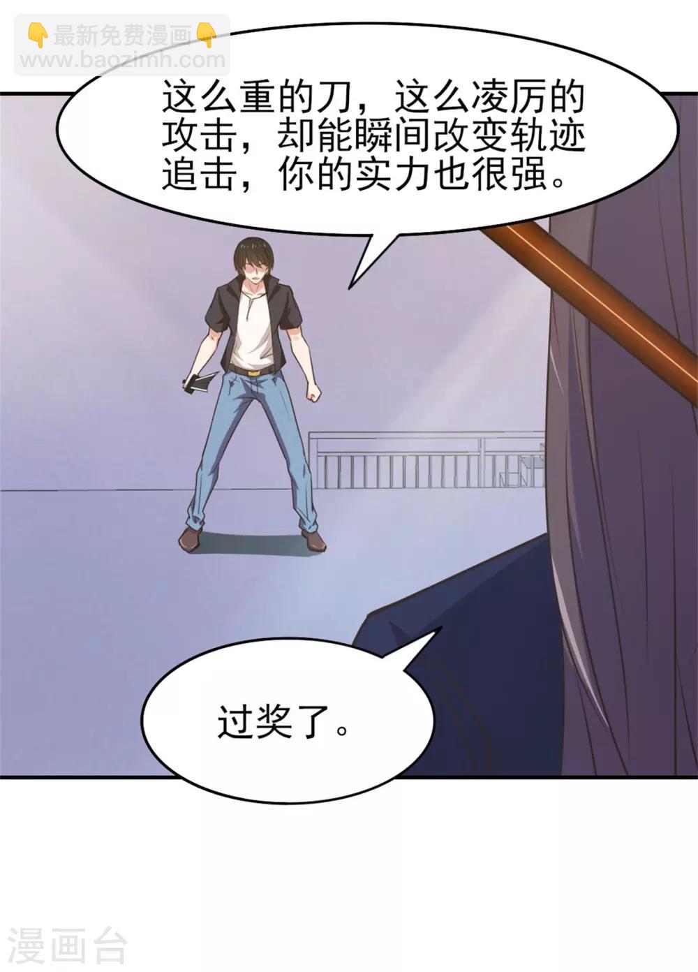 第237话 你不是纯粹的武者！-第238话