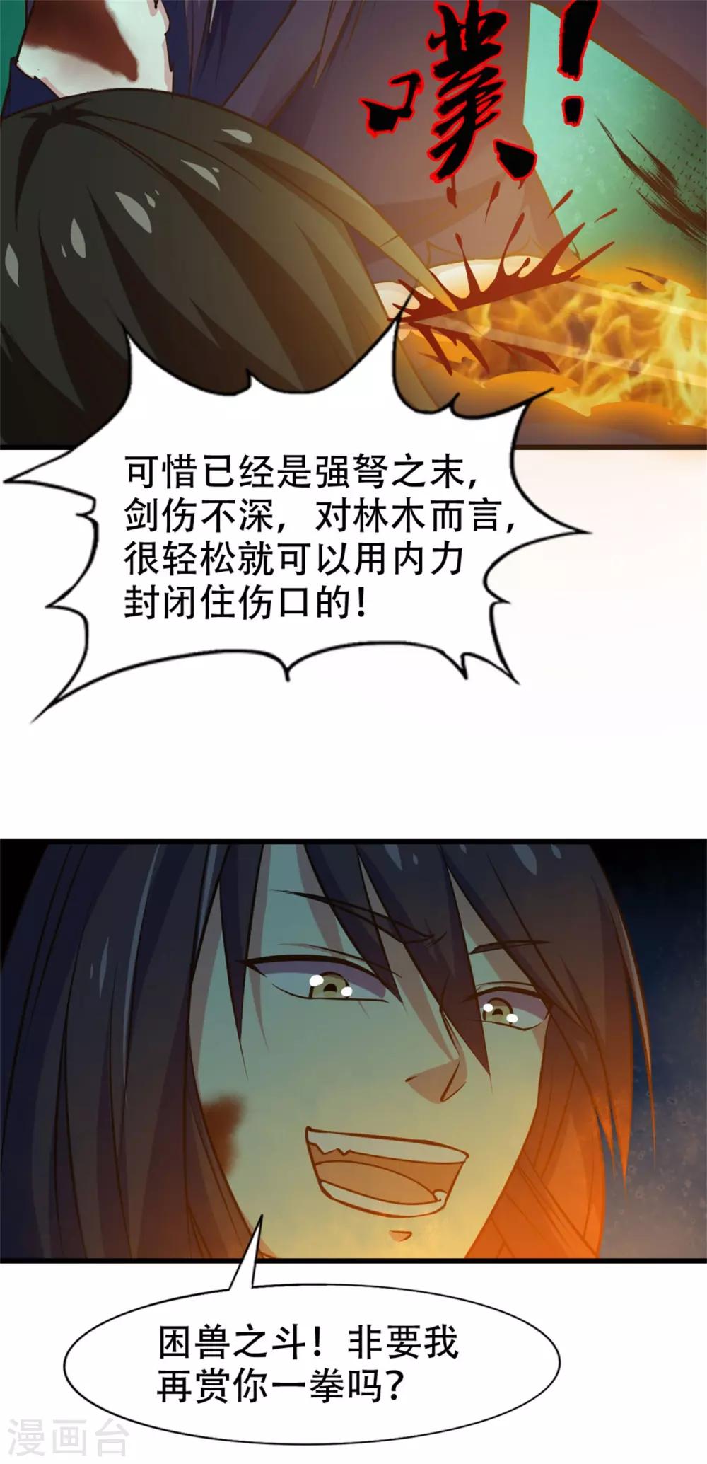 第239话 破而后立！-第240话