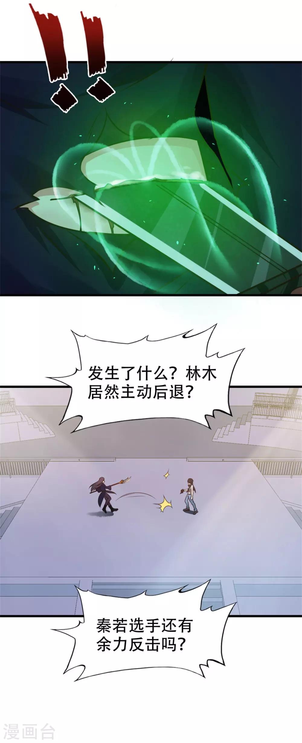 第239话 破而后立！-第240话