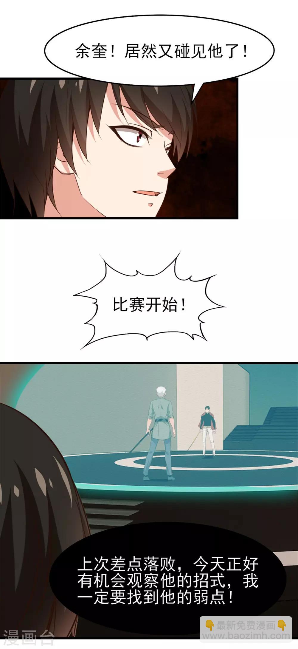 第241话 地级重新排位-第242话