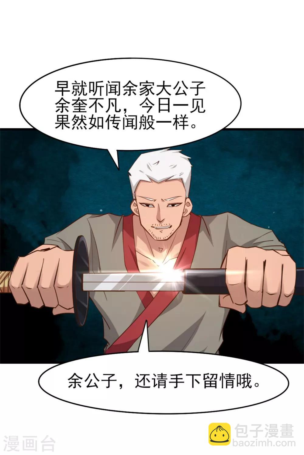 第241话 地级重新排位-第242话