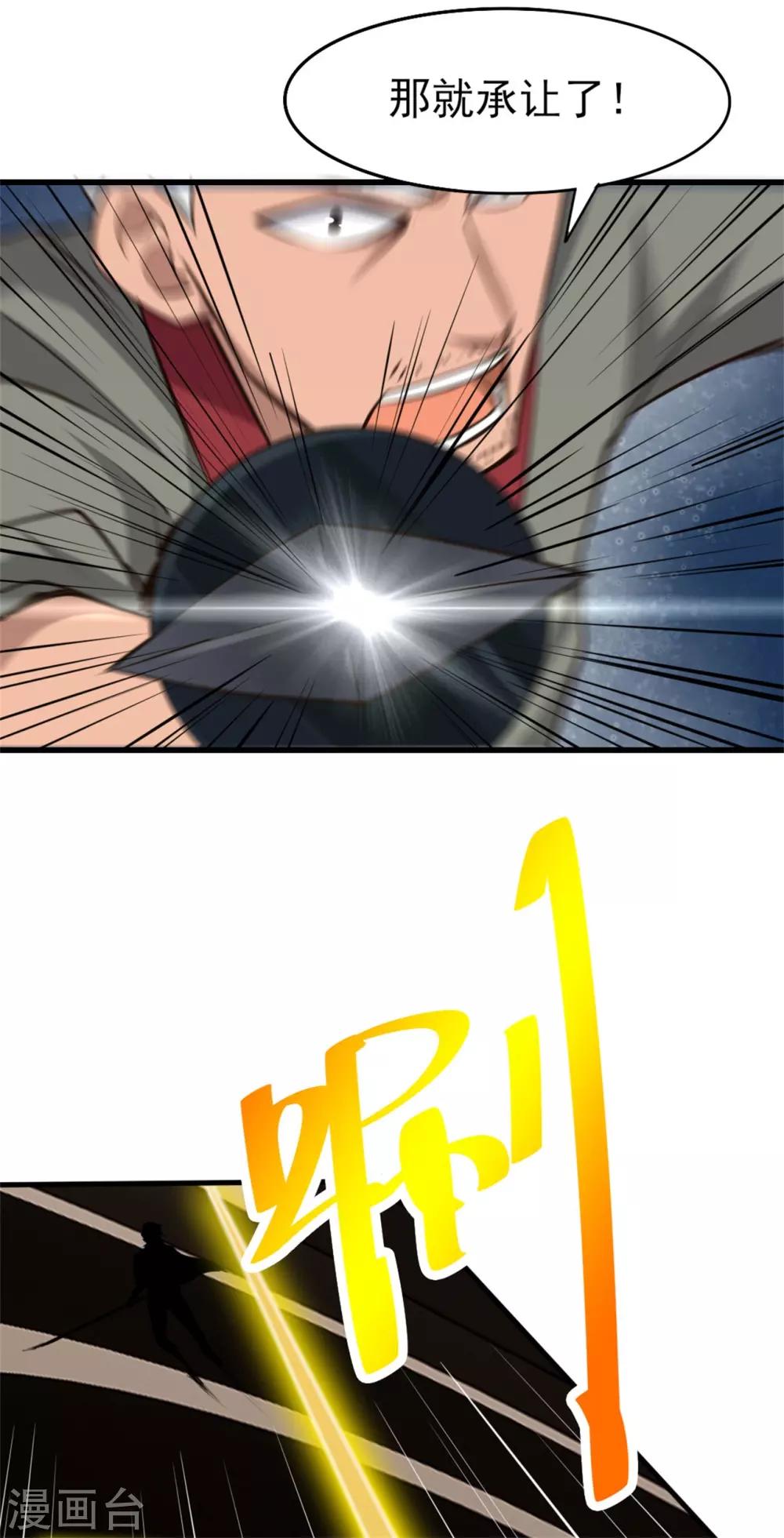 第241话 地级重新排位-第242话
