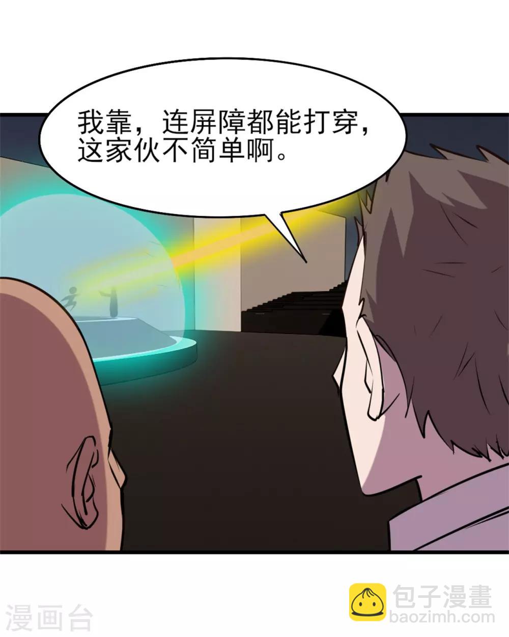 第241话 地级重新排位-第242话