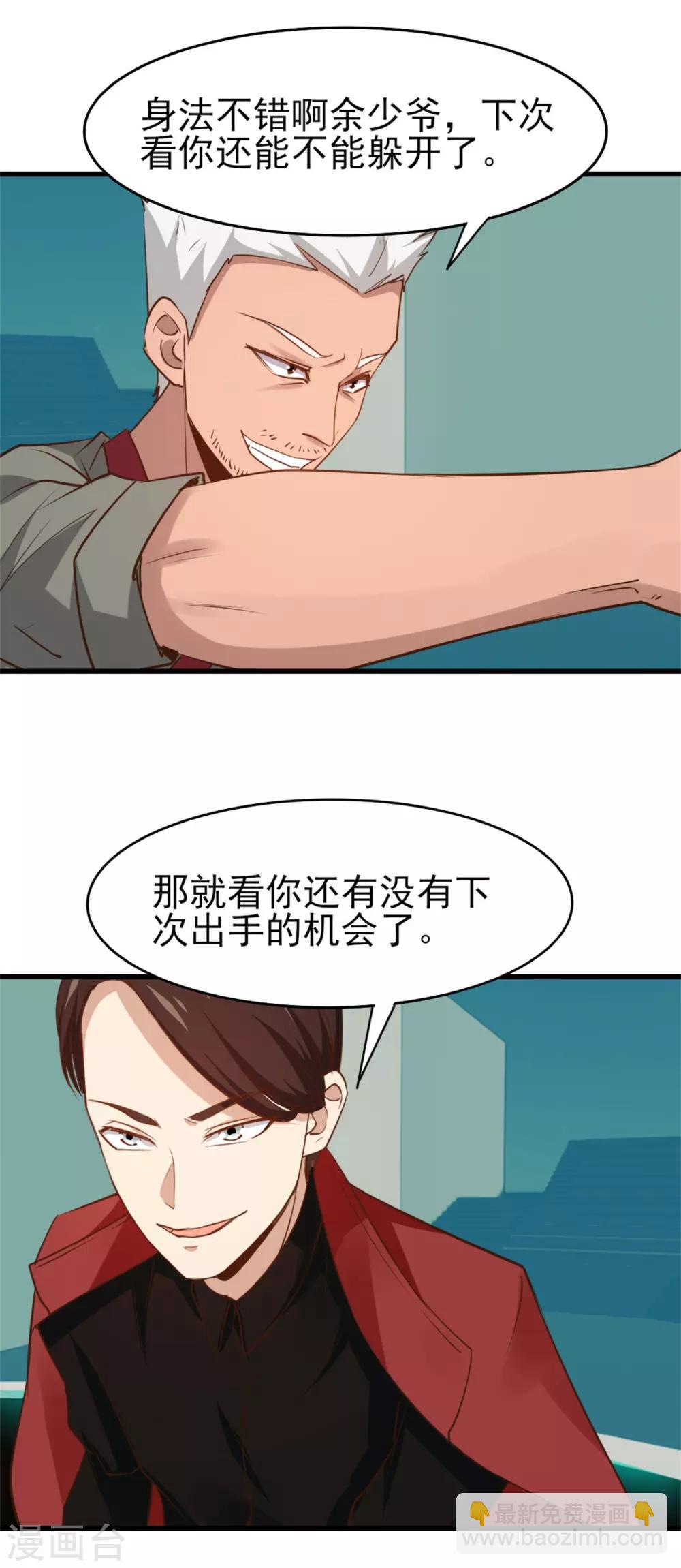 第241话 地级重新排位-第242话