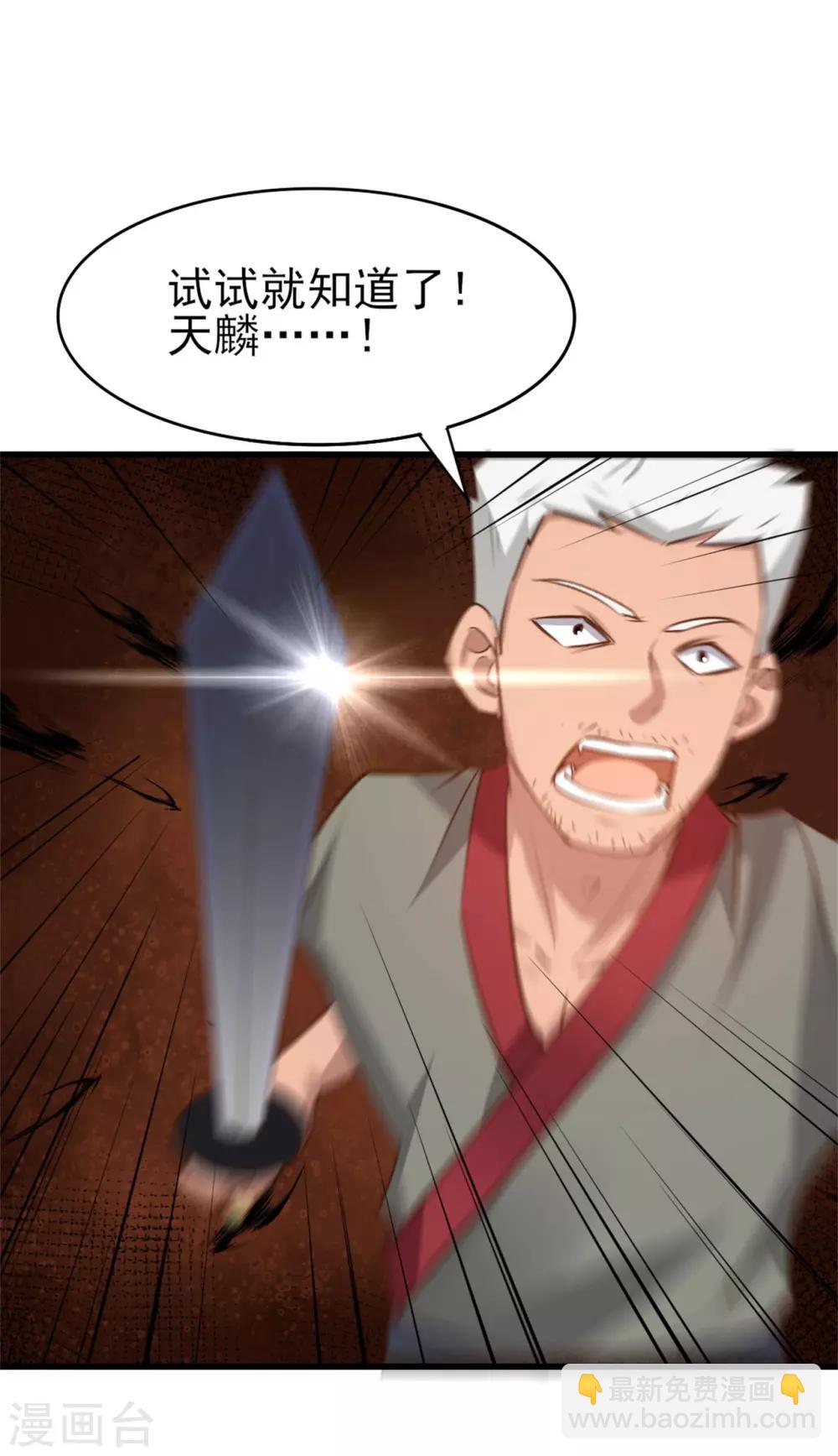 第241话 地级重新排位-第242话