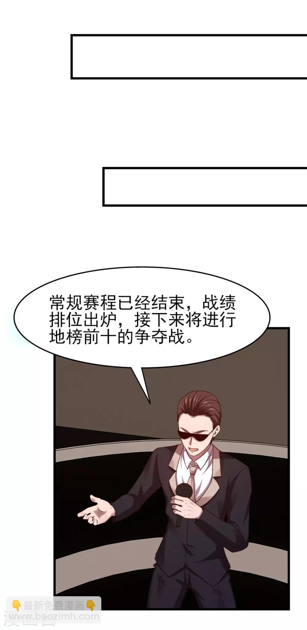 第241话 地级重新排位-第242话