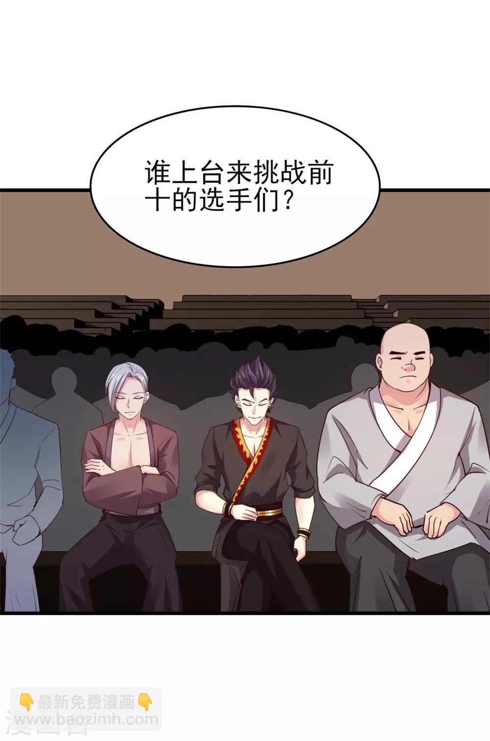第241话 地级重新排位-第242话