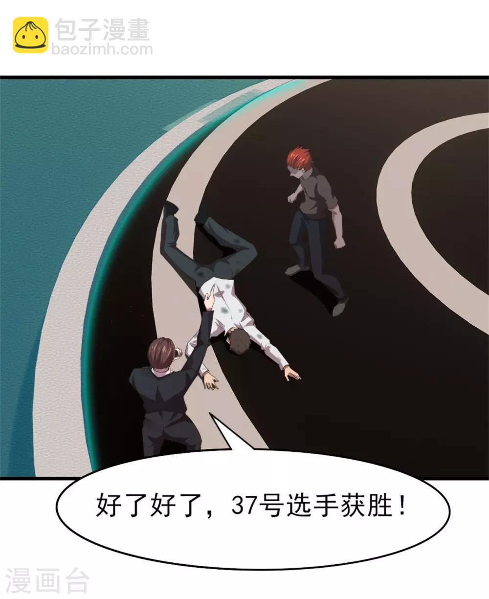 第241话 地级重新排位-第242话