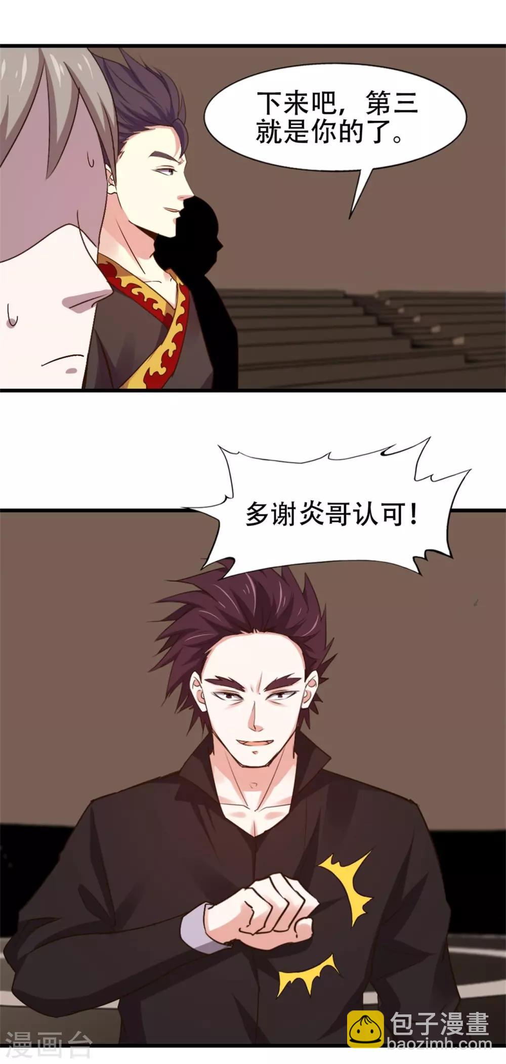 第243话 挑战天榜！-第244话