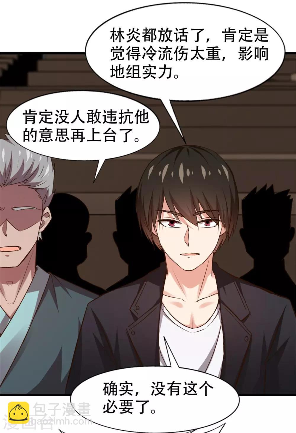 第243话 挑战天榜！-第244话