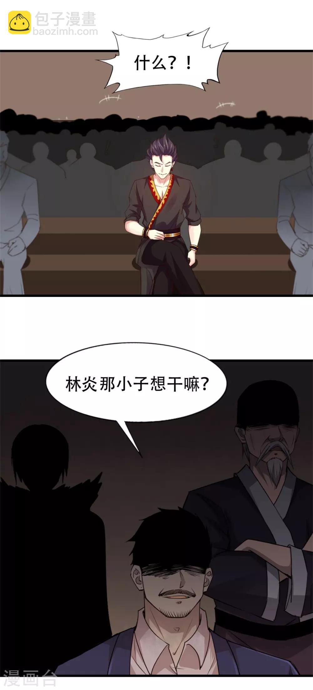 第243话 挑战天榜！-第244话