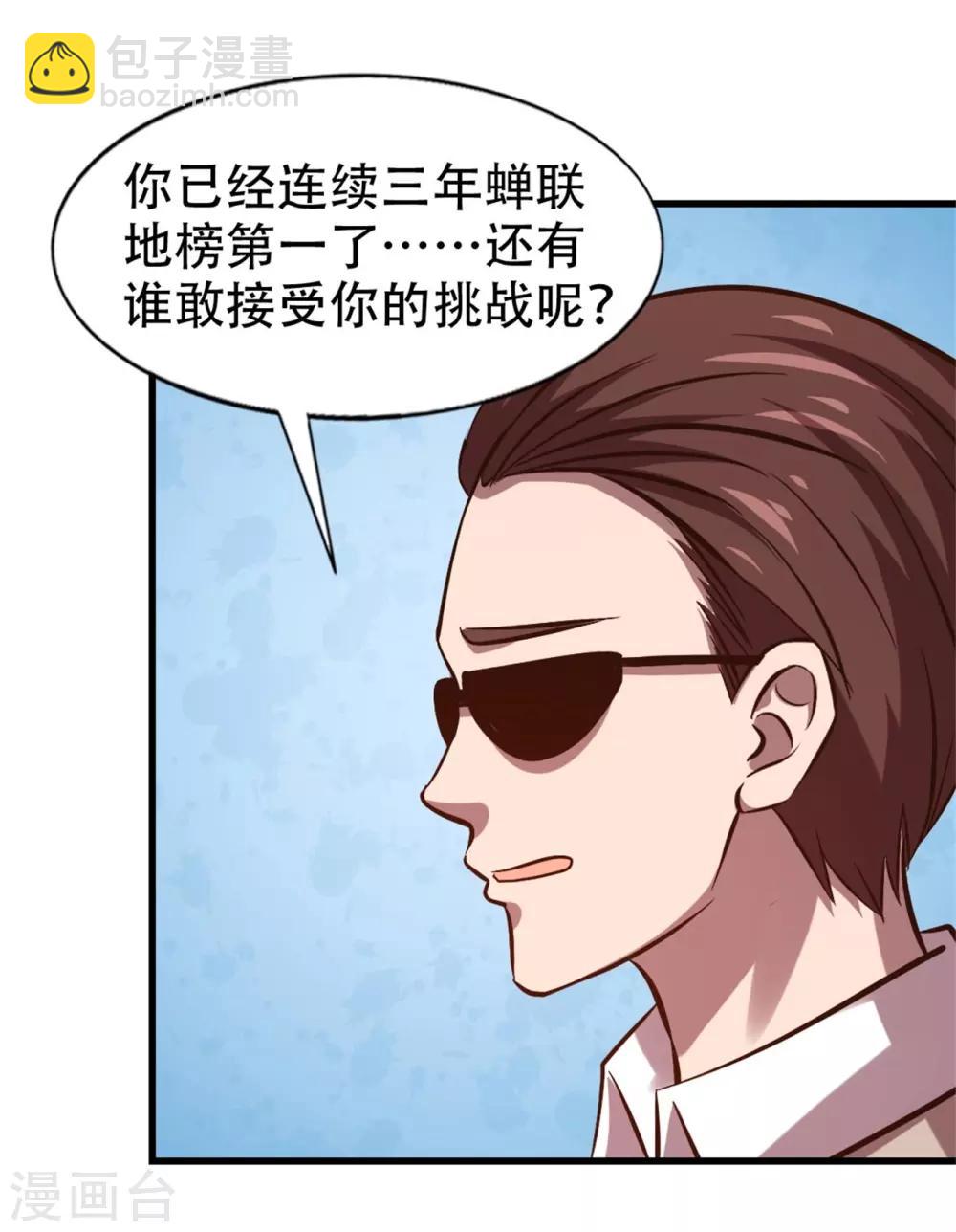 第243话 挑战天榜！-第244话