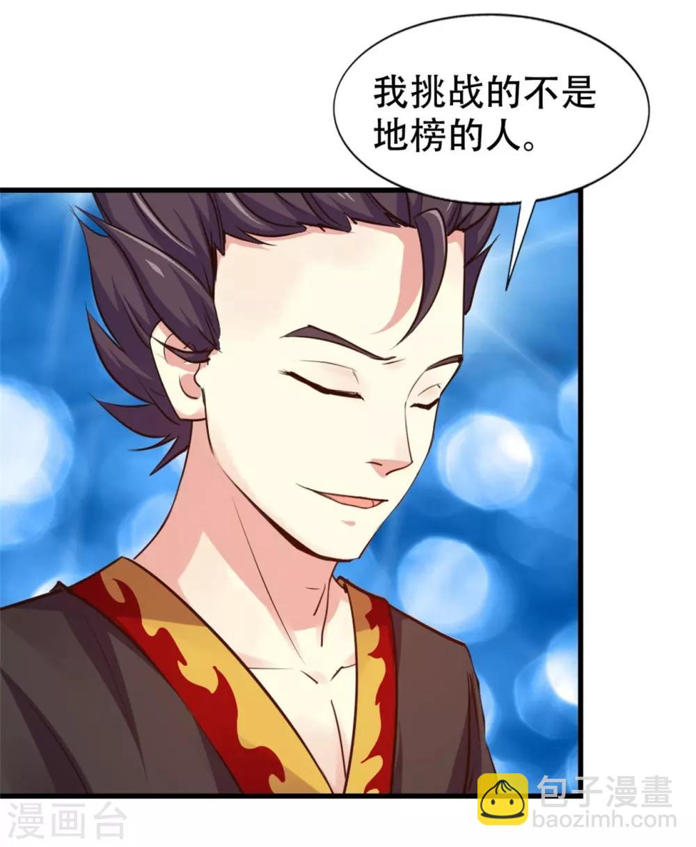 第243话 挑战天榜！-第244话